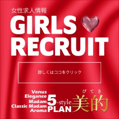 美的〔求人募集〕